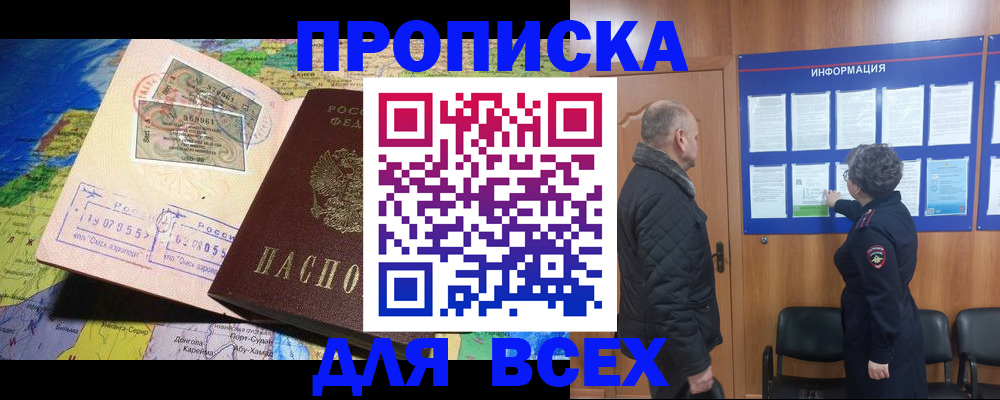 прописка для школы в Рузе