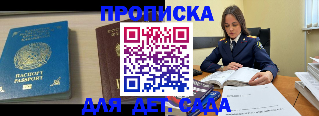 прописка 2025 в Рузе