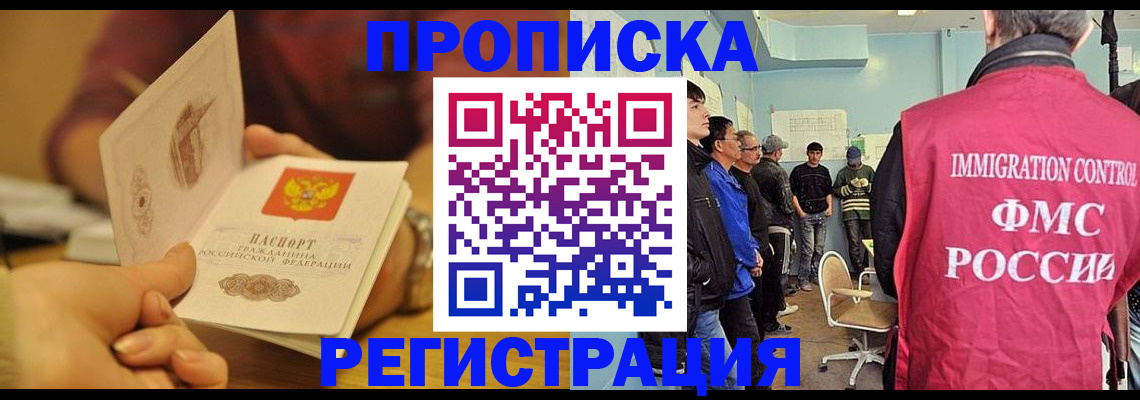 прописка в Рузе